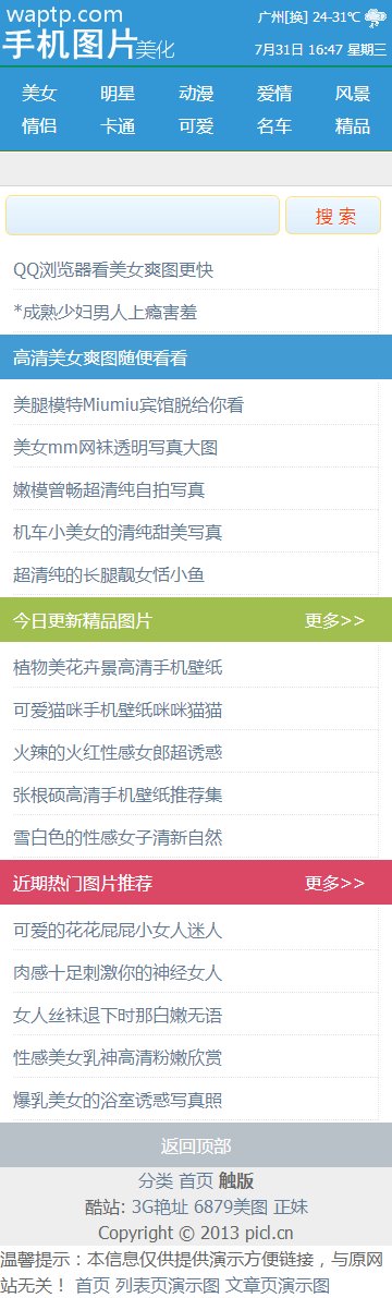 简洁的图片站资讯手机网站wap模板源码下载