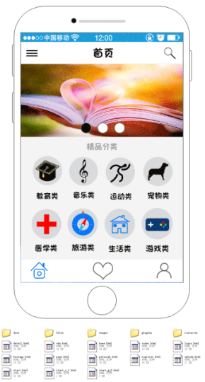 掌上书虫app原型图手机网页设计模板