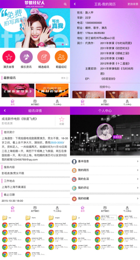 粉色的梦想经纪人手机app网页模板
