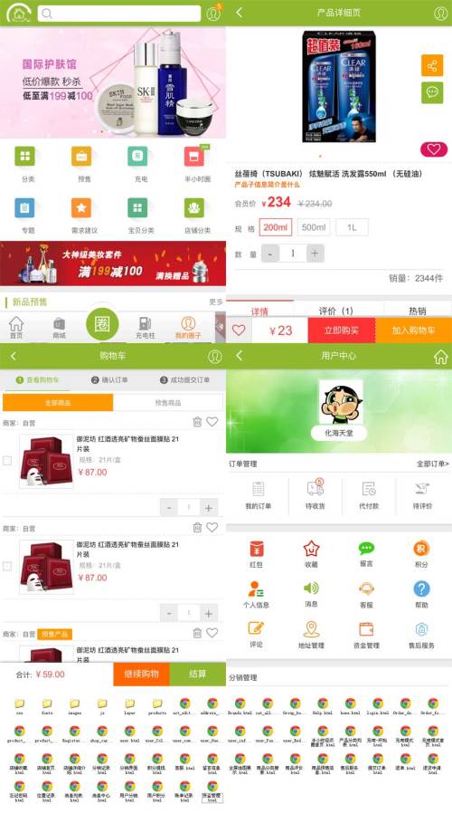 绿色的手机微信分销商城网站模板源码