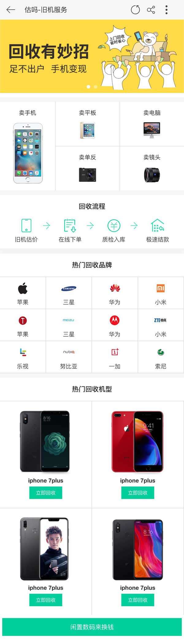 手机回收置换平台app首页模板