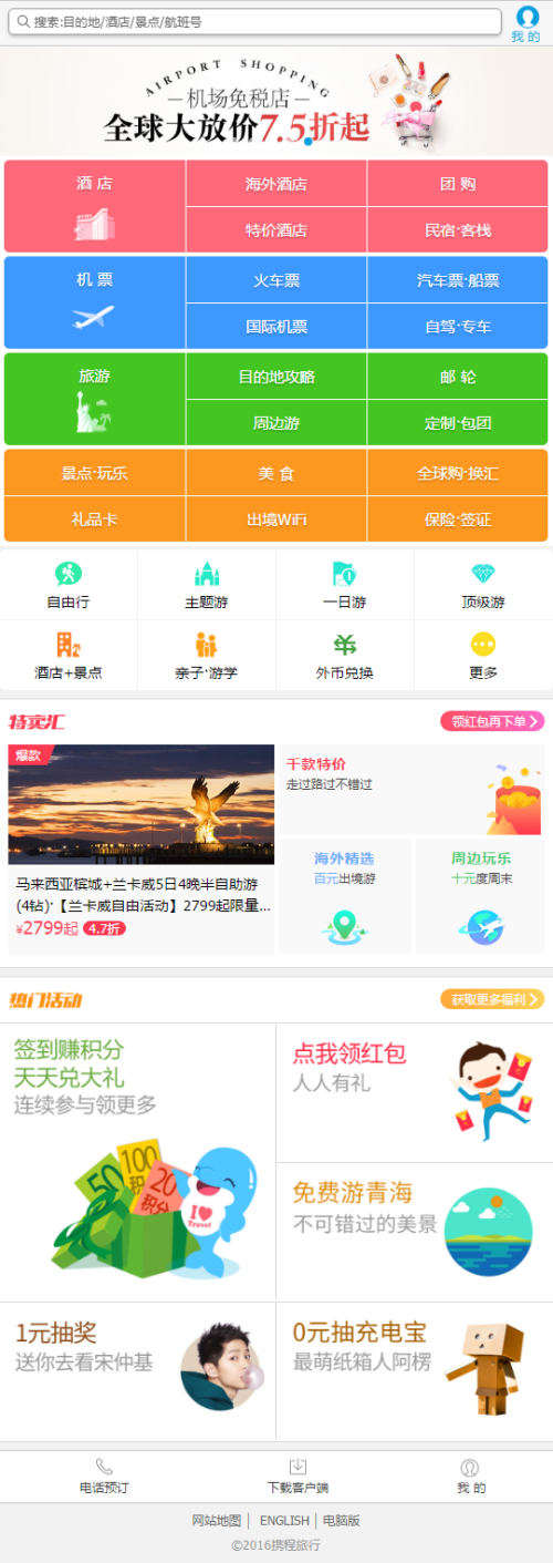 仿携程手机官网静态页面wap模板