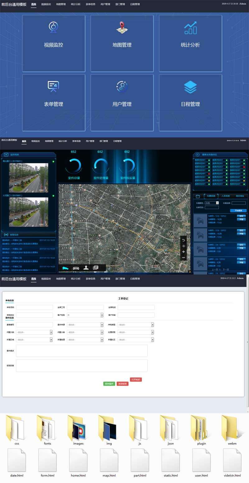 道路视频监控系统管理页面模板