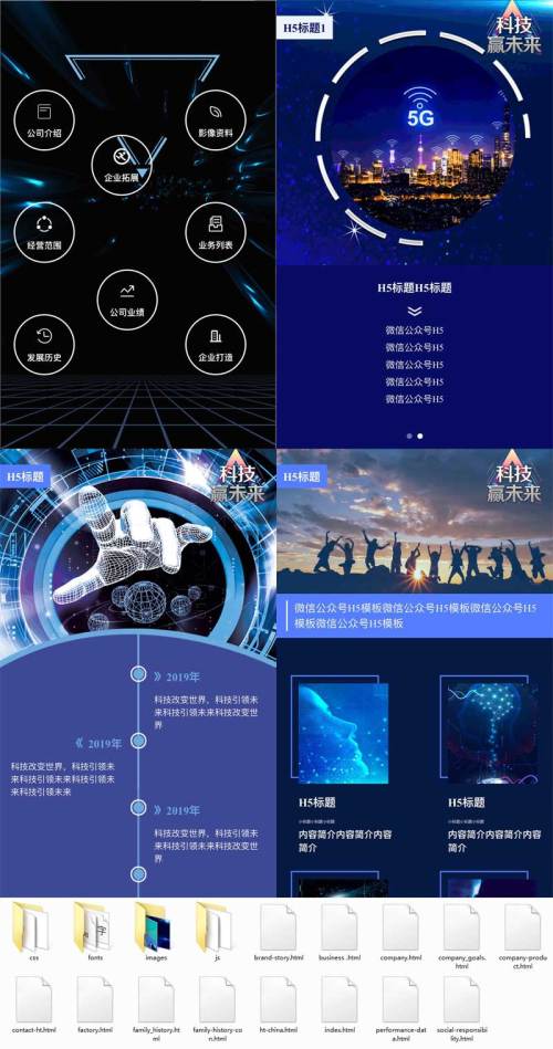 H5微信公众号企业通用模板