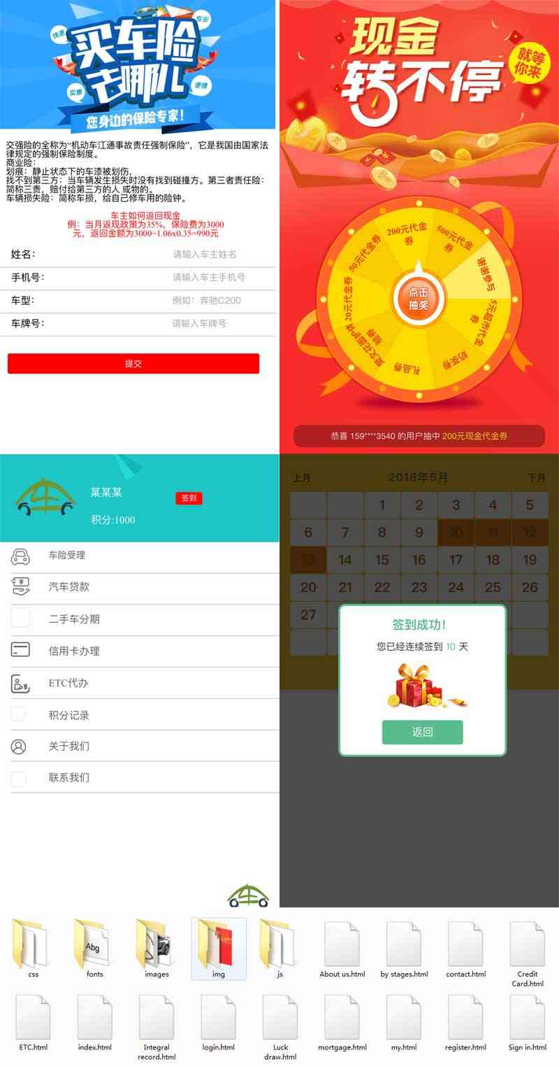 手机上买车险平台页面模板