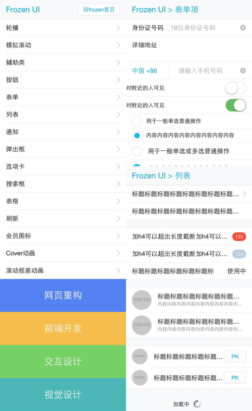 Frozen UI框架制作手机前端特效代码