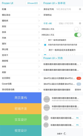 Frozen UI框架制作手机前端特效代码