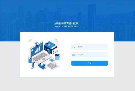 软件系统后台登录模板