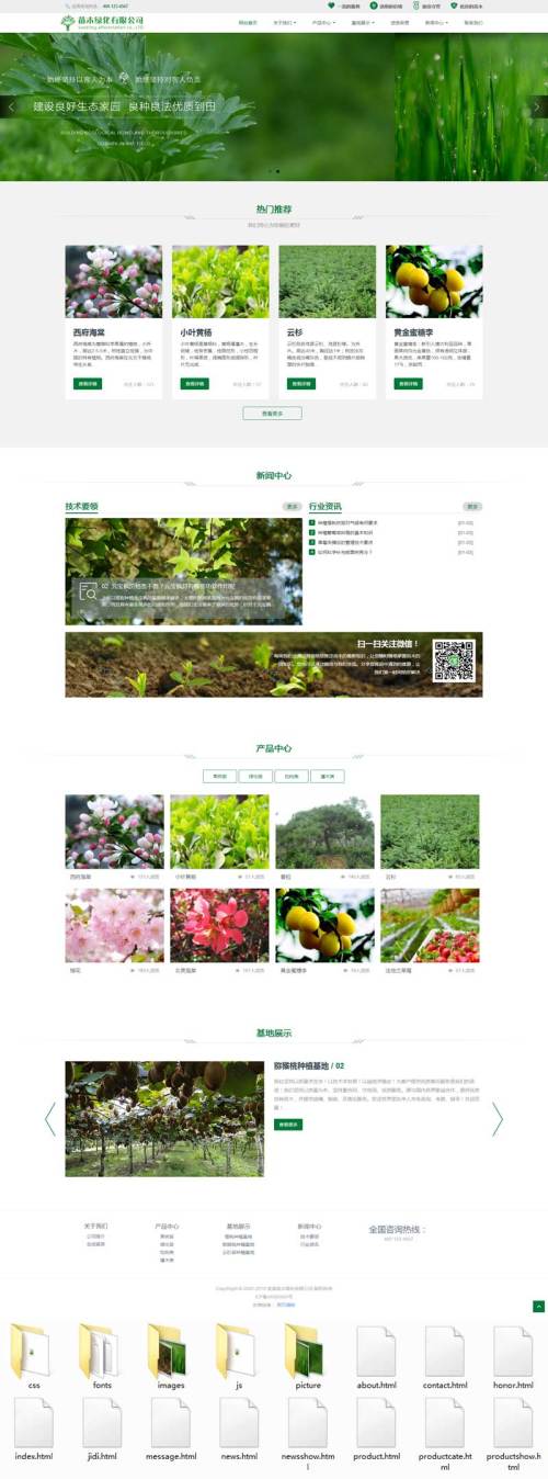 html5响应式的绿化种植类公司网站模板