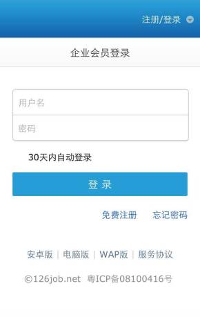 蓝色wap手机登录界面模板下载