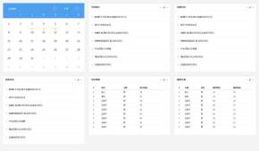 日历当日事件安排提醒页面模板
