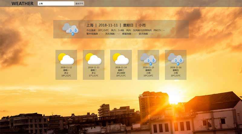 百度API全国天气查询页面模板