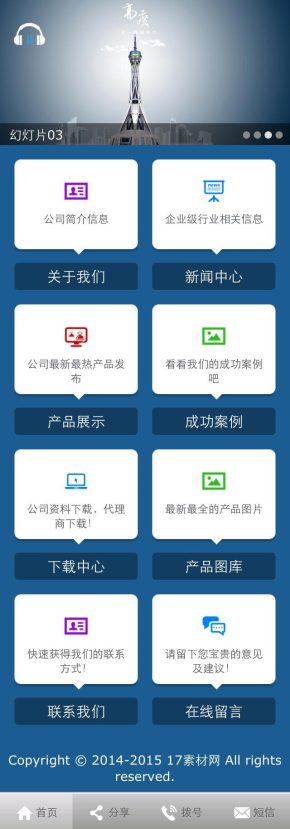 简单企业微官网模板下载_wap企业微信官网首页模板下载