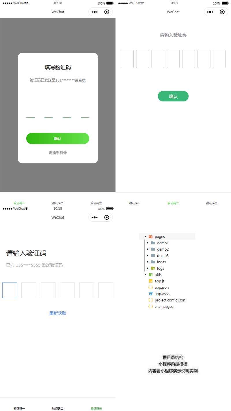 手机验证码小程序页面模板