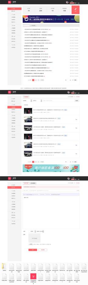 一点车资讯自媒体文章发布后台模板html源码