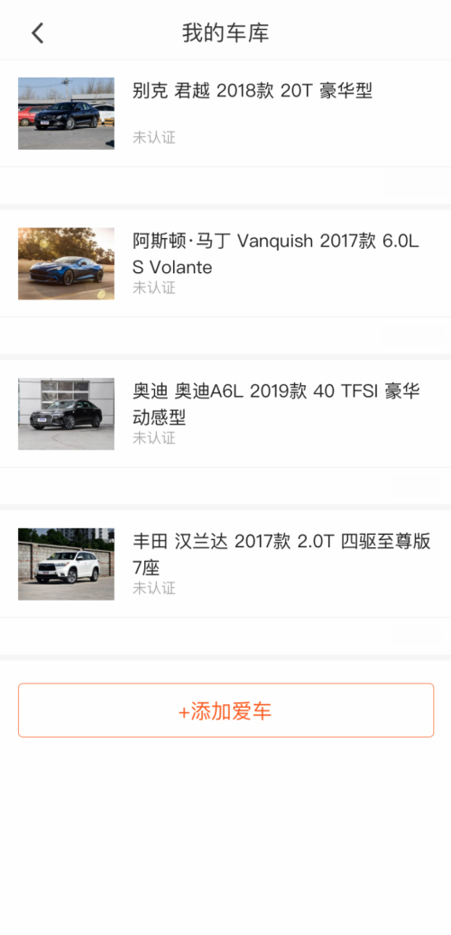 爱车app我的车库页面模板