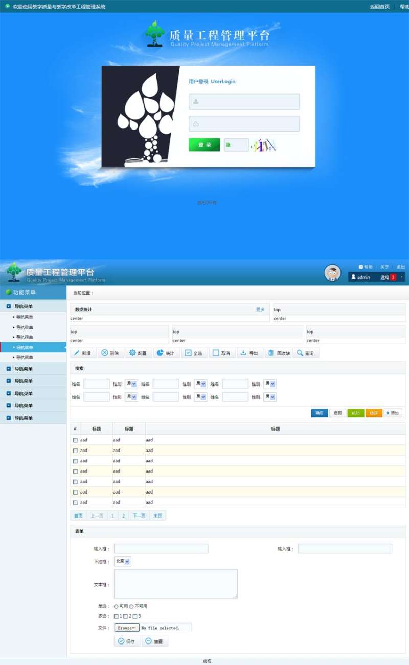 蓝色简洁的cms系统工程平台html后台管理模板下载