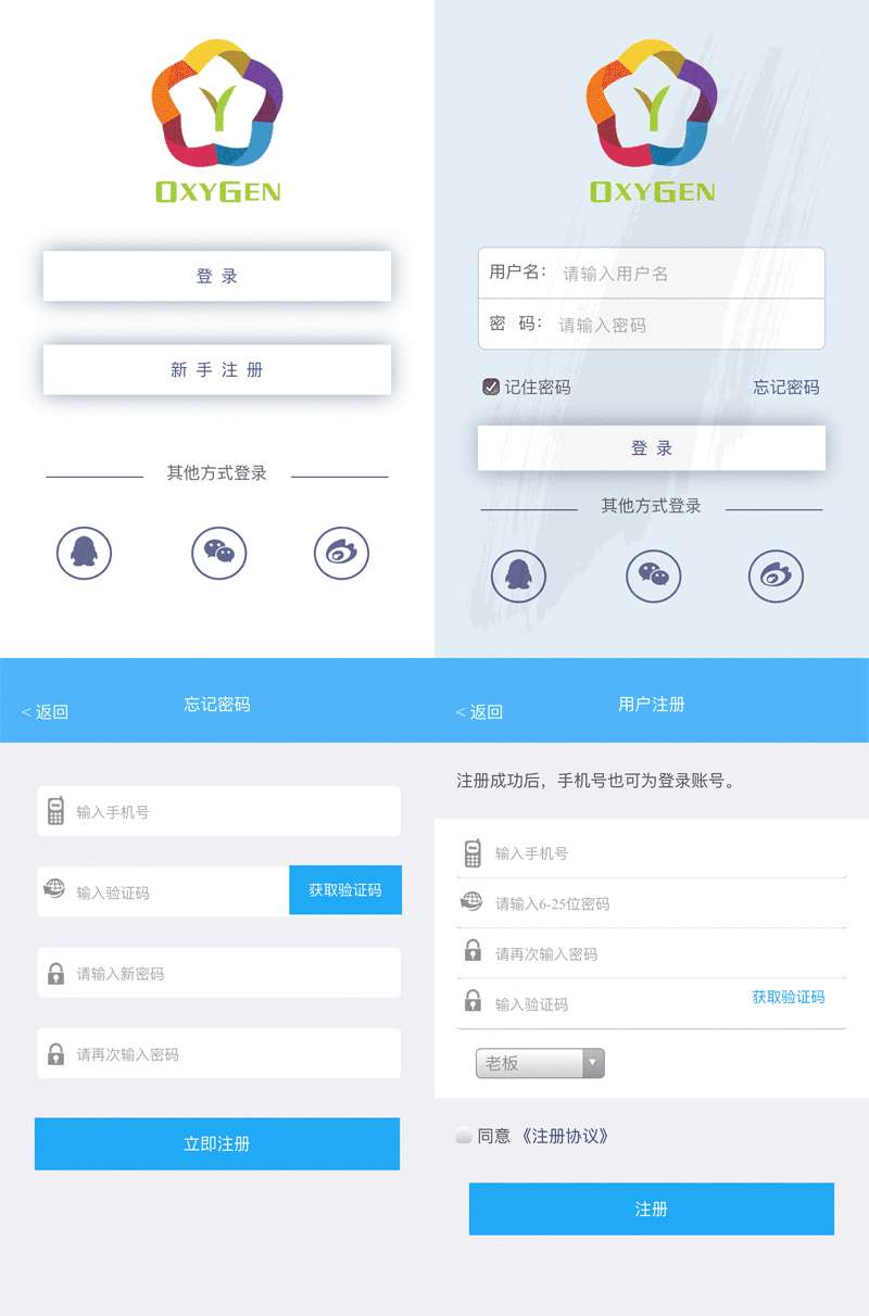 蓝色通用的手机app登录注册页面模板