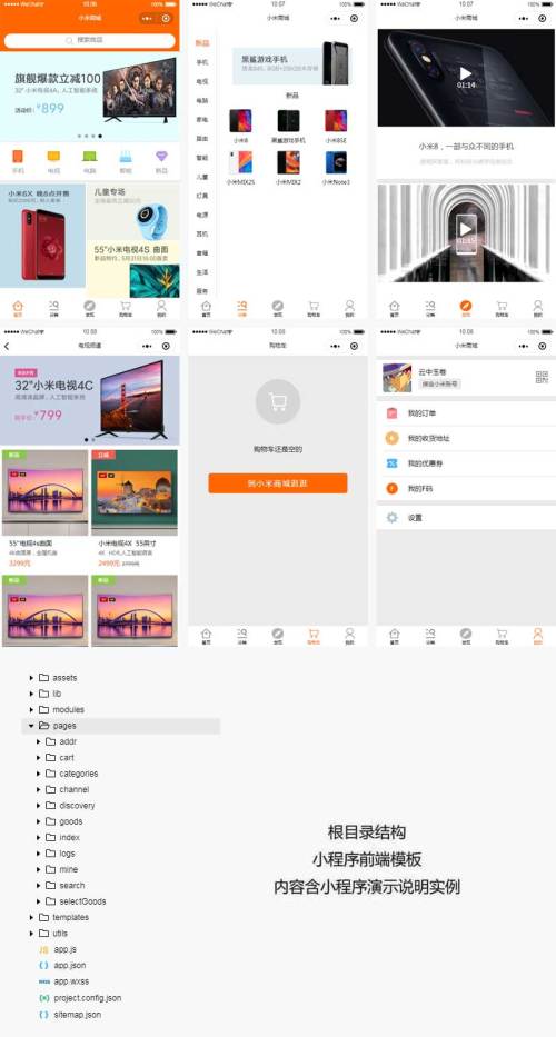 仿小米手机商城小程序模板