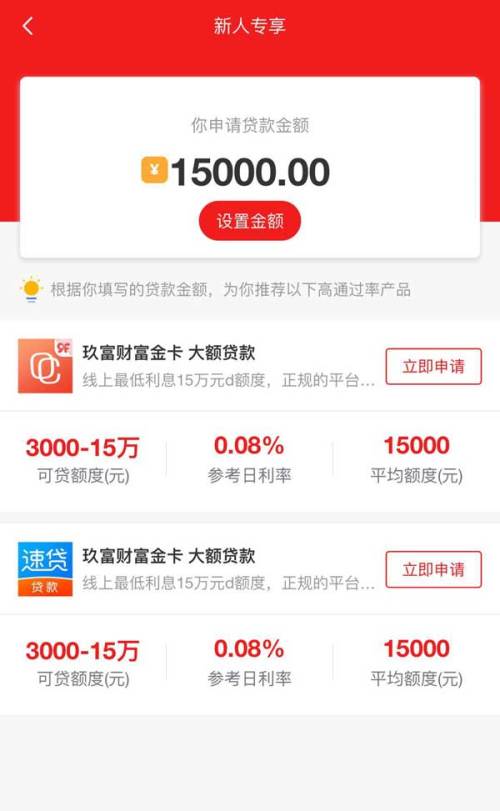 金融贷款app新人专享页面模板