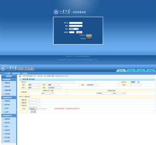 蓝色的山东大学项目申报系统后台管理模板