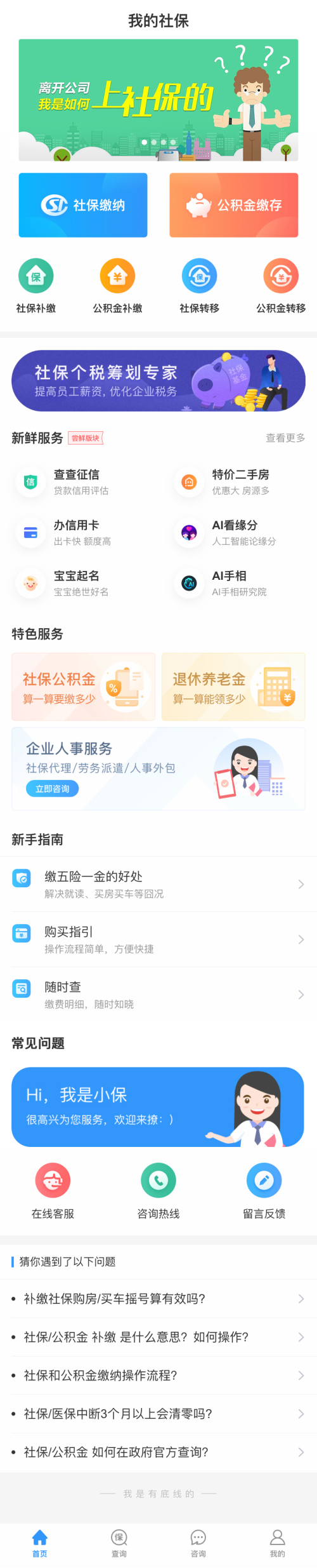 社保公积金查询手机页面