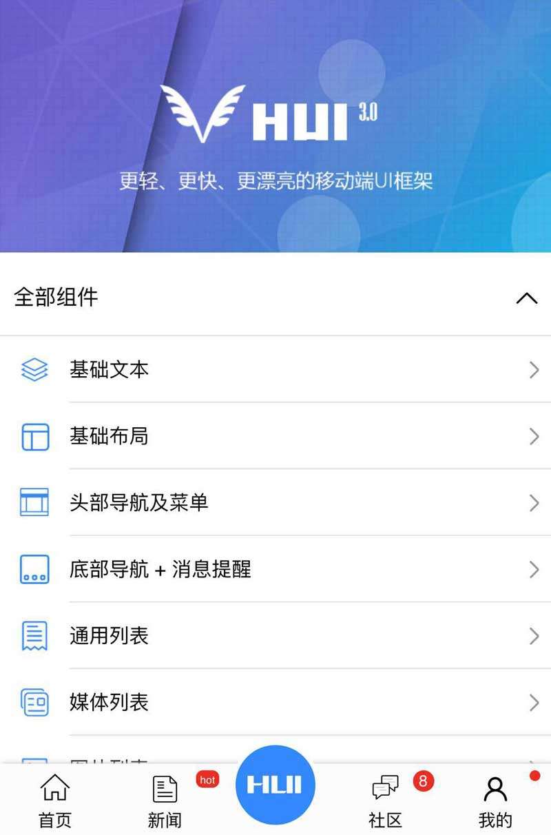 HUI整套手机web开发界面模板