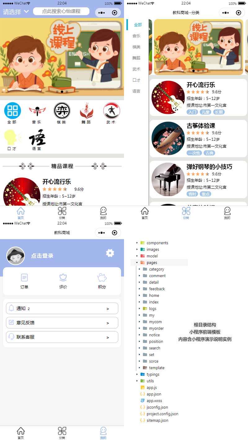 线上教育商城小程序app模板