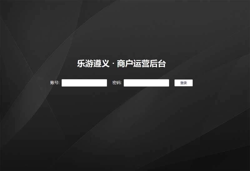 黑色简约的商户运营后台登录页面模板