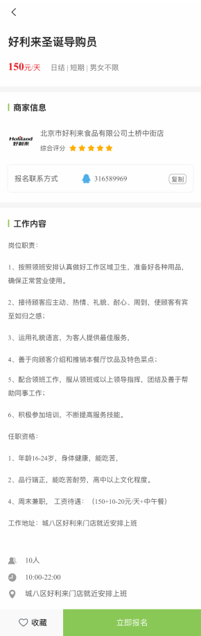 手机商家招聘介绍页面模板