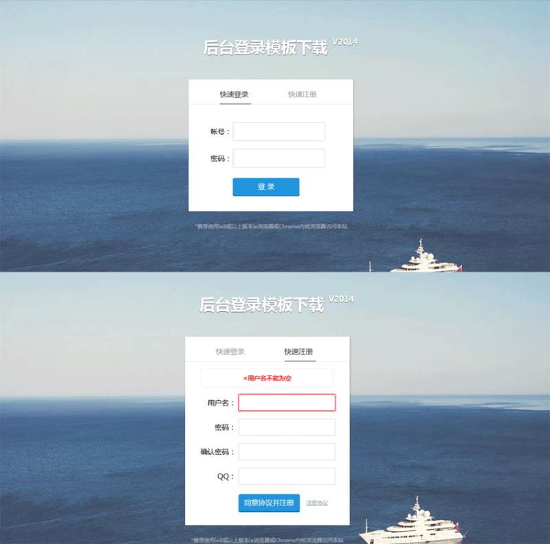 简洁大气的登录注册页面模板源码