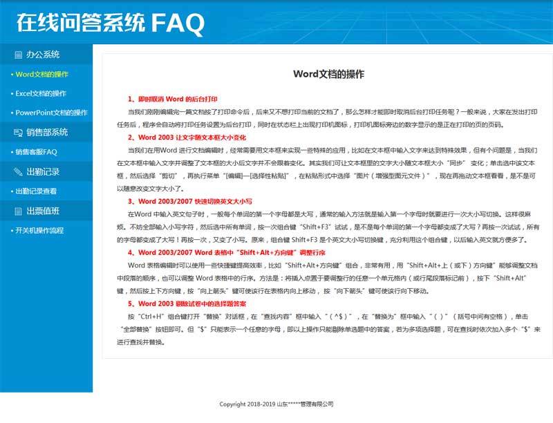 在线问答系统FAQ页面框架模板