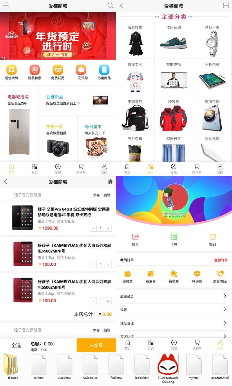 通用的生活购物类手机商城app源代码下载