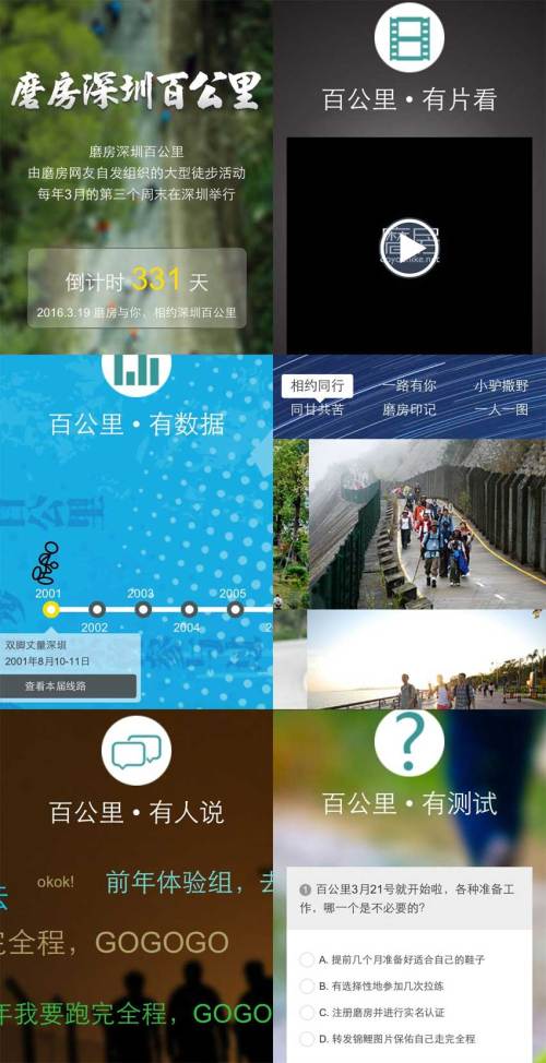 磨房深圳百公里纪念html5专题手机模板下载