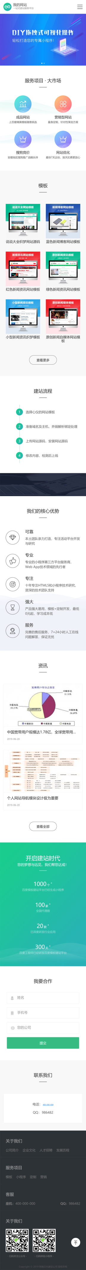 通用的网络建站营销公司手机模板