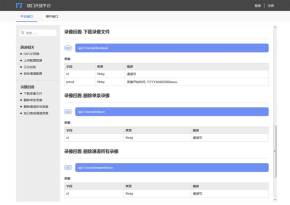 vue制作api文档接口案例页面