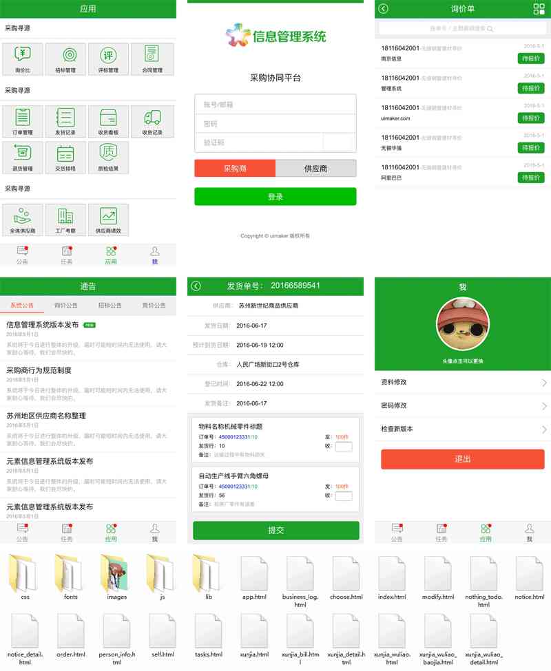 基于weui发货采购系统手机后台管理模板