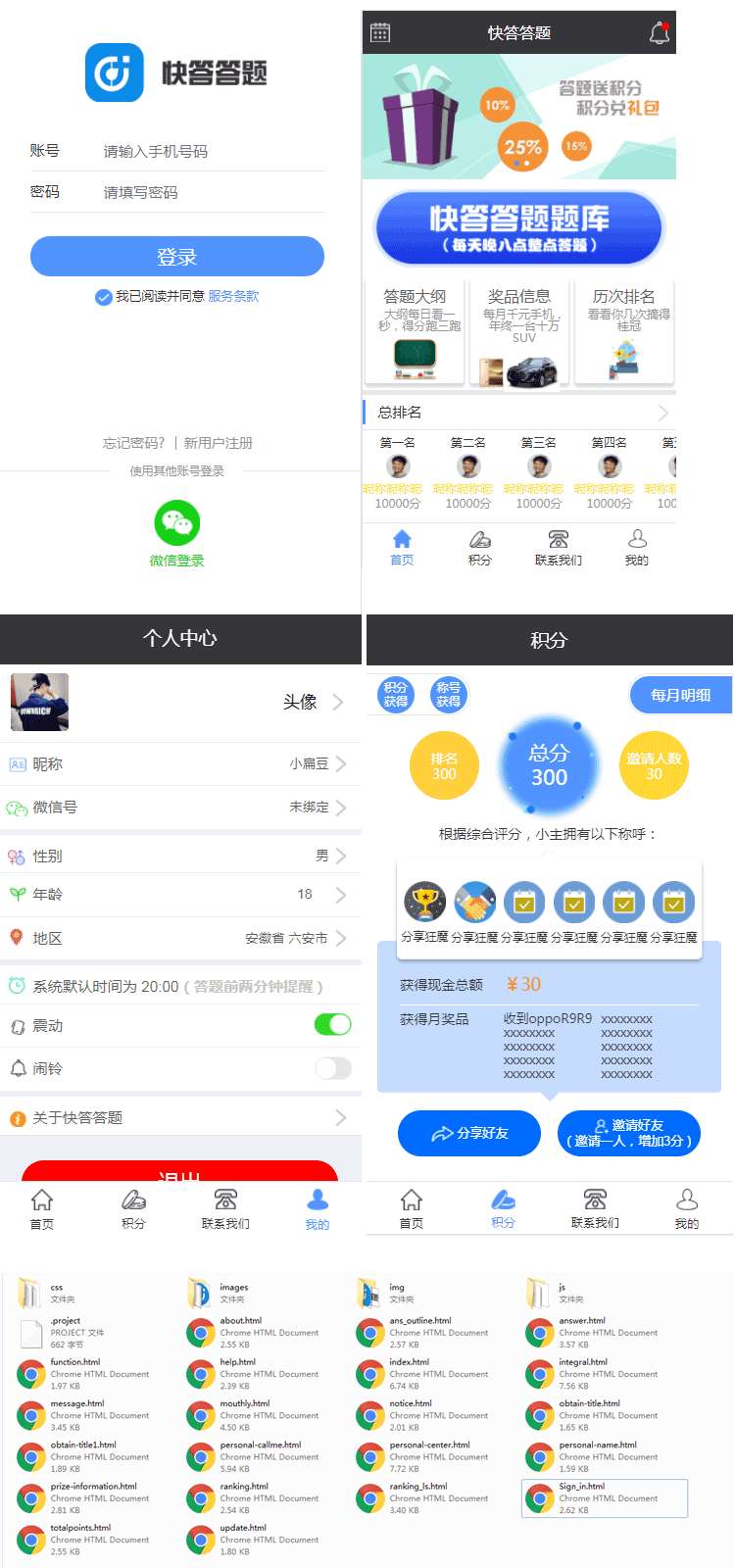 实用的快答答题手机app页面模板源码