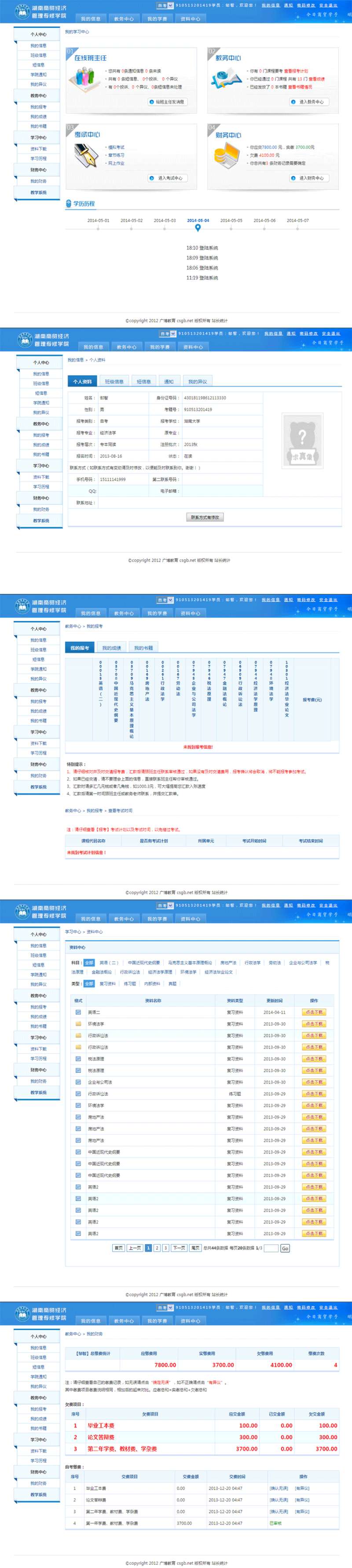 蓝色的学员管理系统后台个人中心界面模板html整站下载