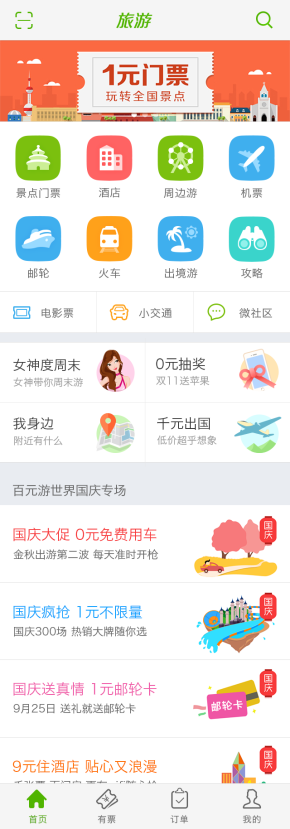 旅游一站式服务app首页模板