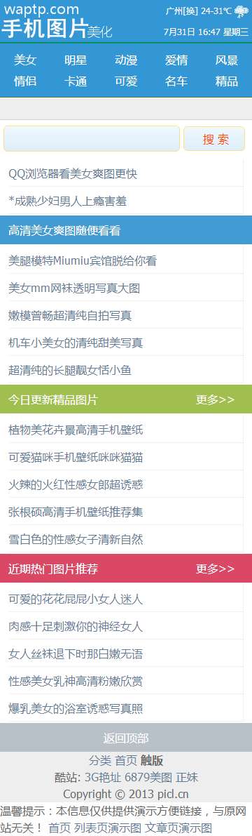 简洁的图片站资讯手机网站wap模板源码下载