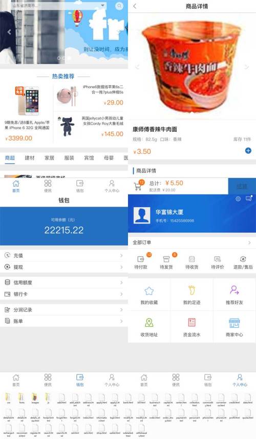 实用的手机综合商城app界面模板html全套