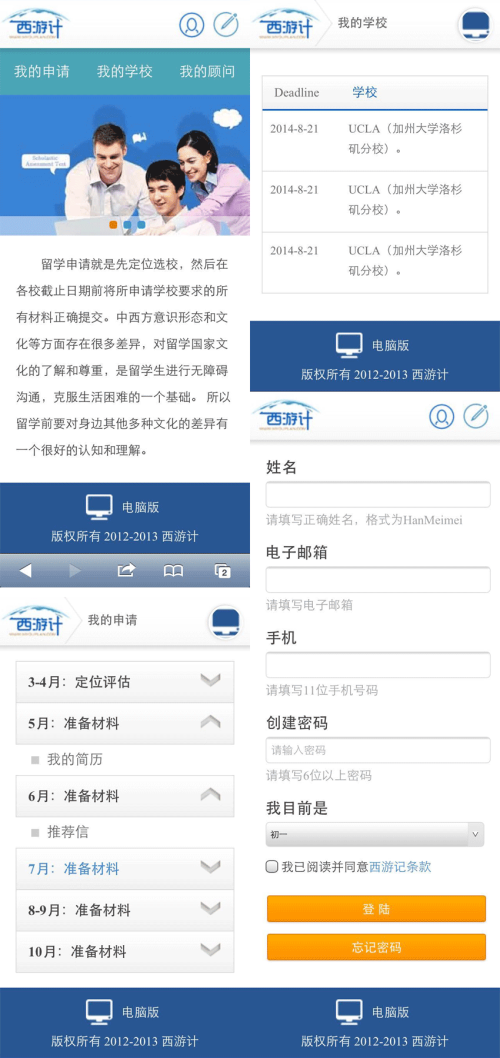 wap出国留学公司手机网页模板下载