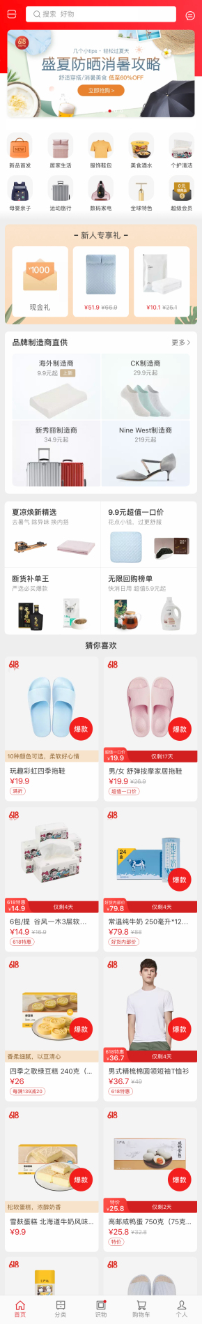 红色的好物商城app首页模板