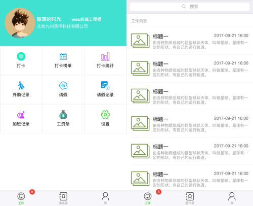 微信考勤打卡app页面模板源码