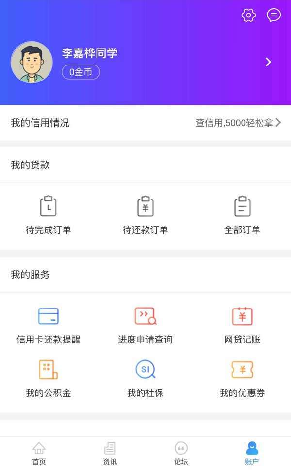 贷款app用户管理页面模板