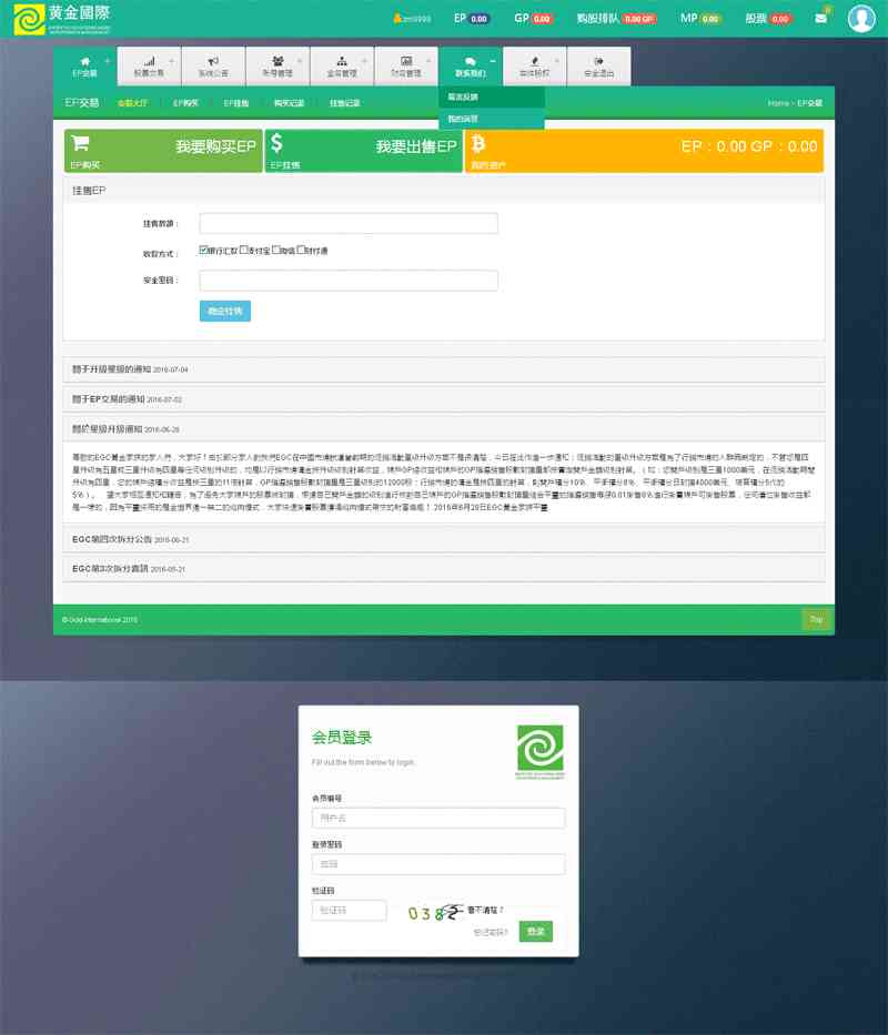 绿色的黄金期货交易系统cms后台管理模板下载