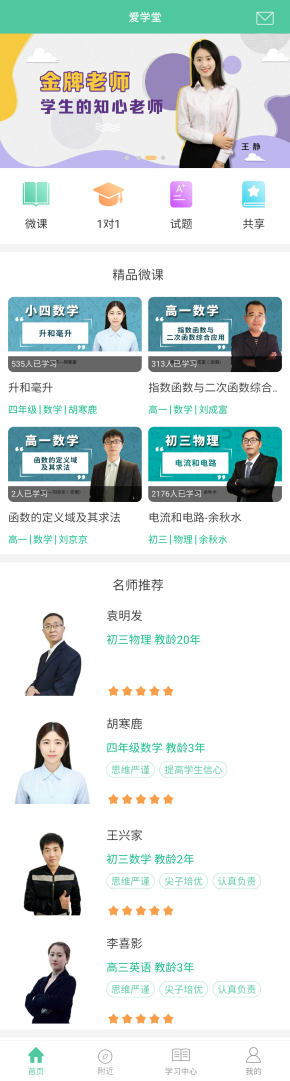 在线课程爱学堂app首页模板