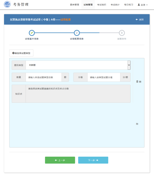 蓝色的公务员考试系统管理模板html源码