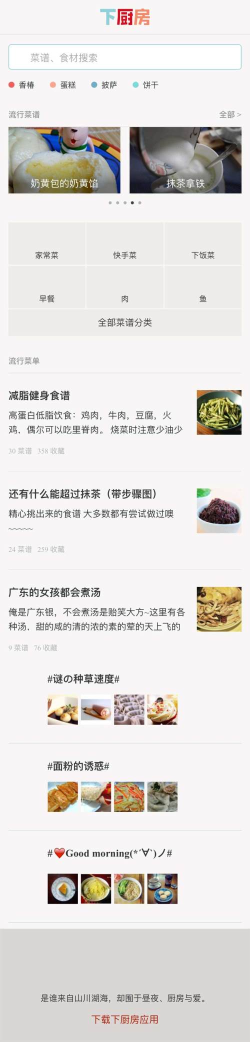 仿下厨房网站wap美食手机模板下载